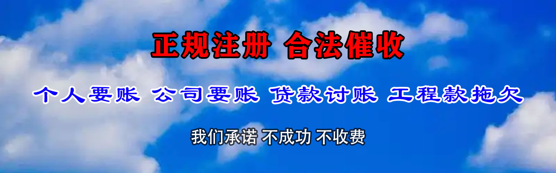 潘集讨账公司